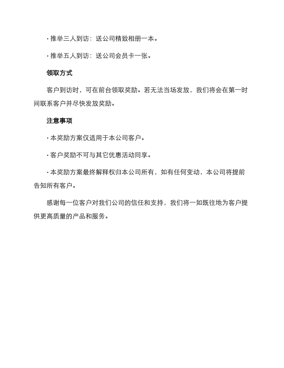 客户来访奖励方案_第2页
