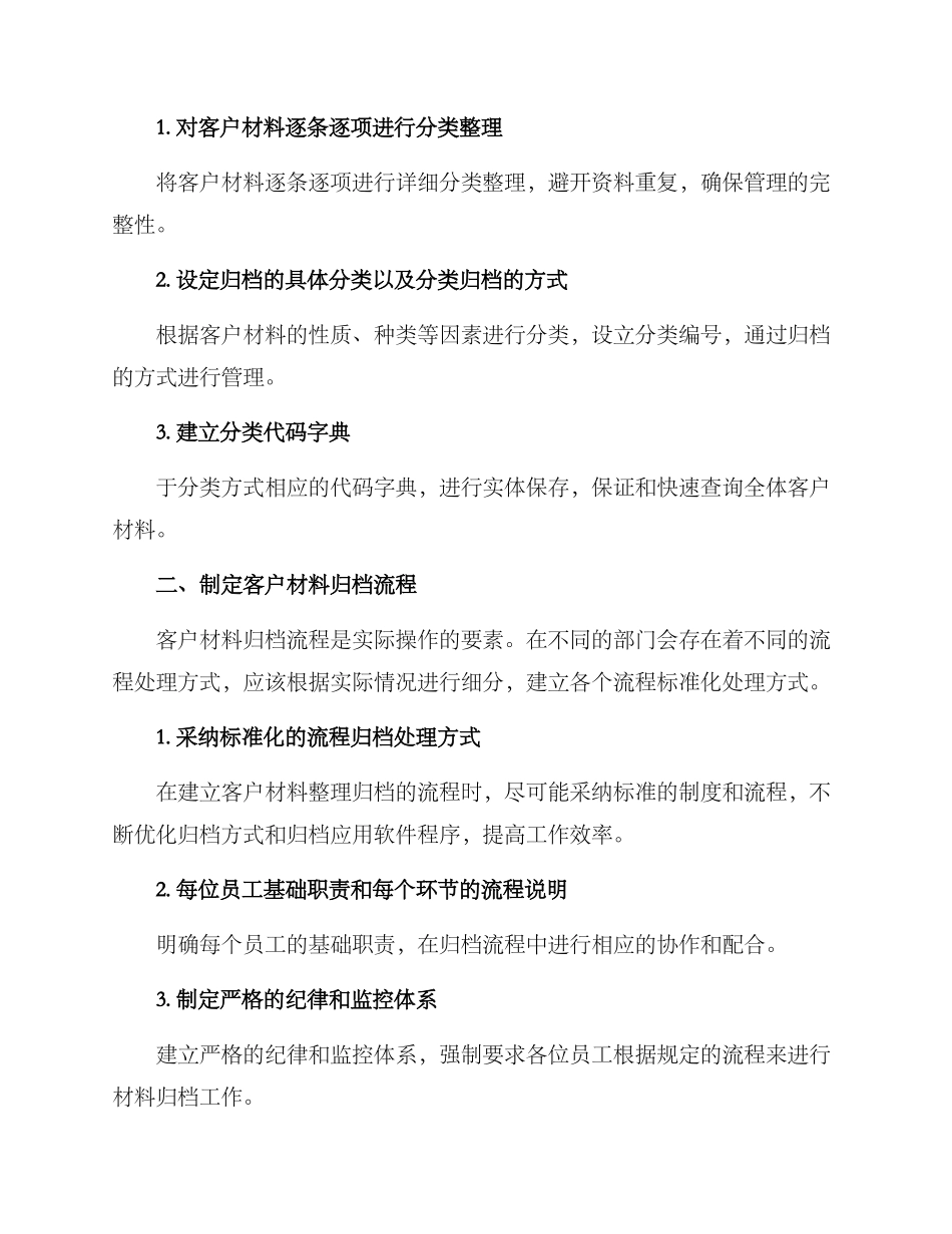 客户材料归档整理方案_第2页