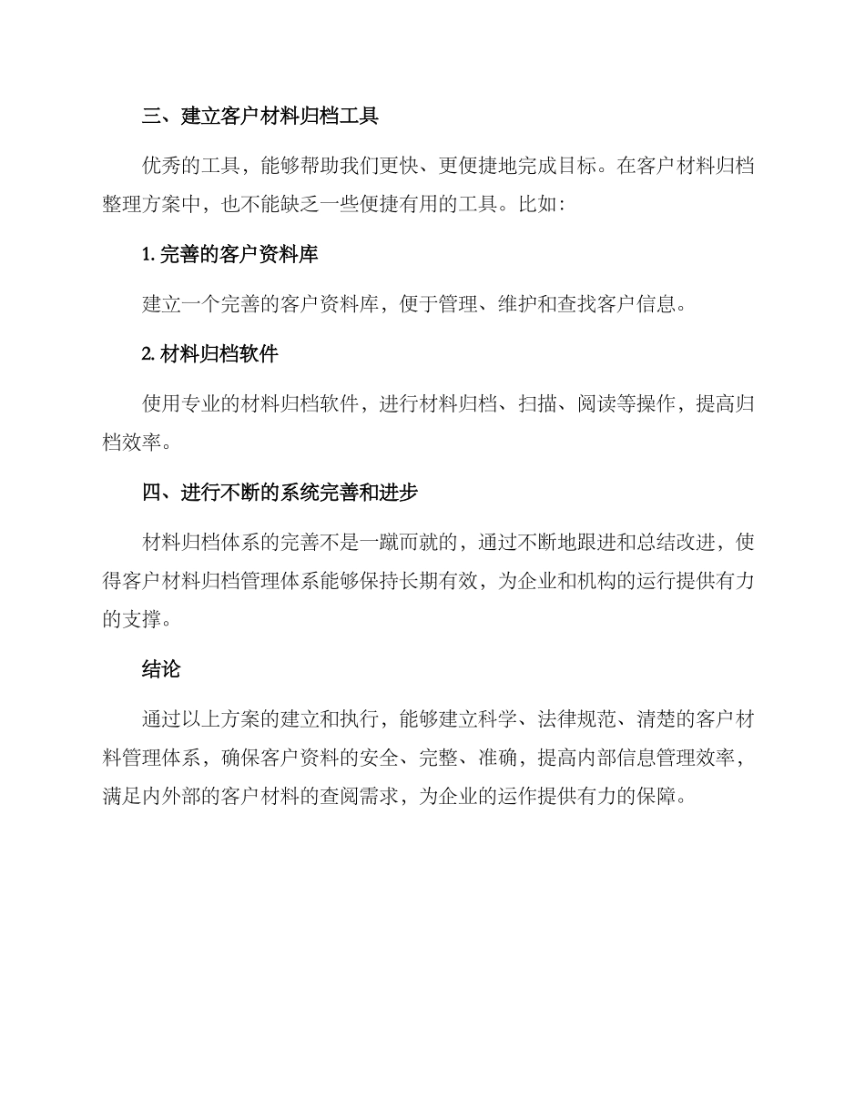 客户材料归档整理方案_第3页