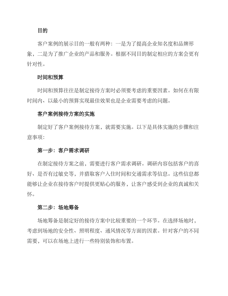客户案例接待方案_第2页