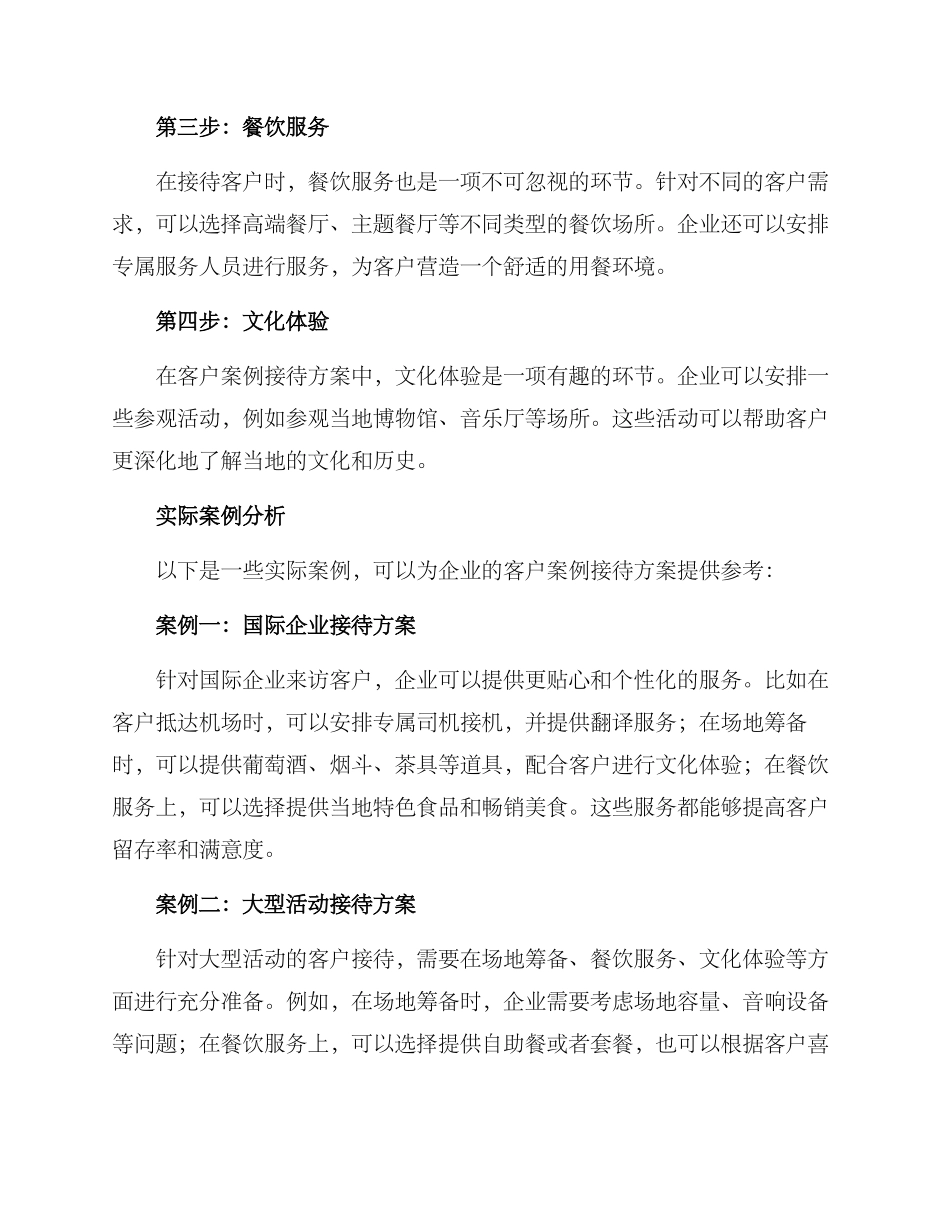 客户案例接待方案_第3页