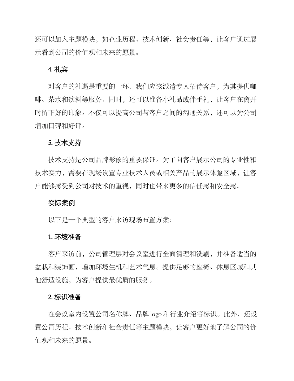 客户来访现场布置方案_第2页