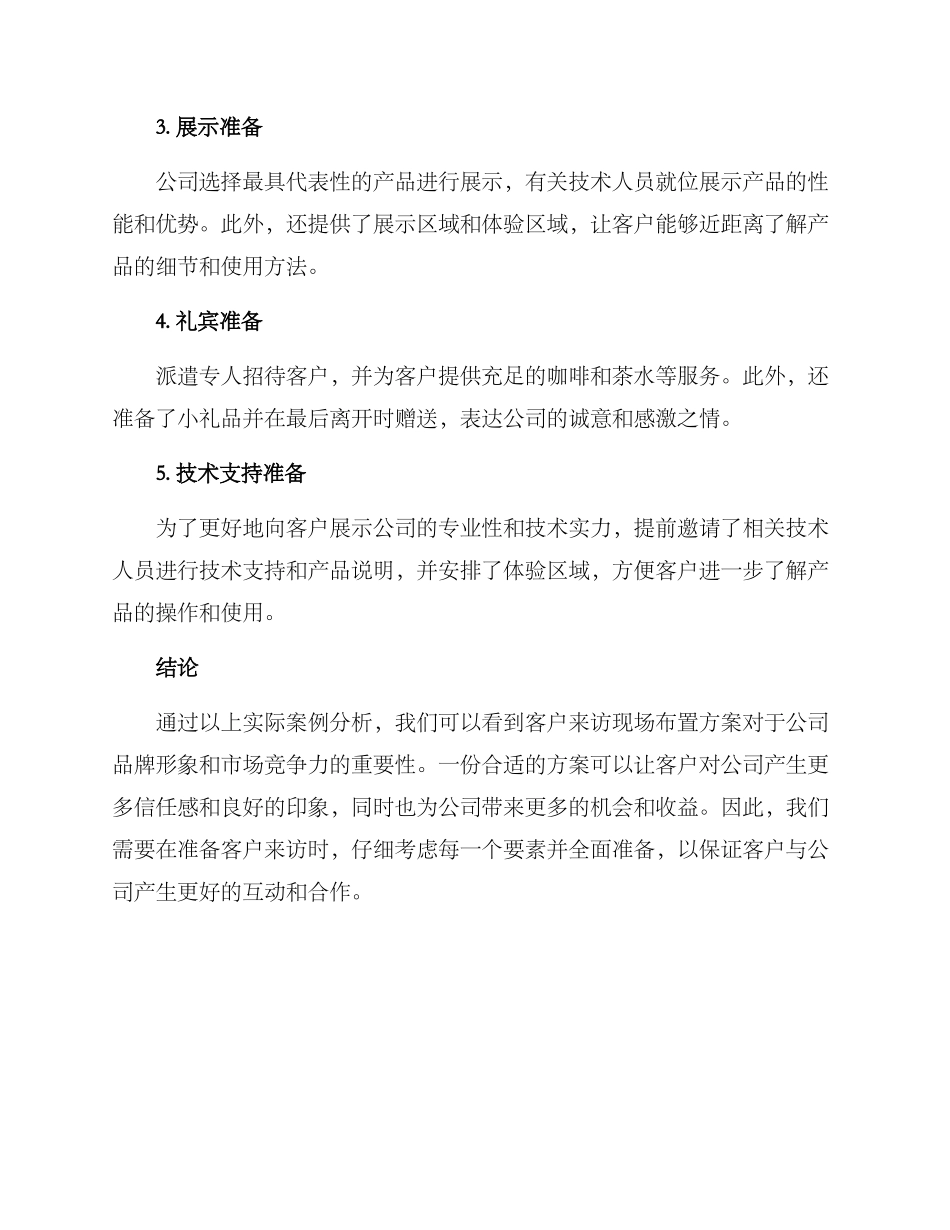 客户来访现场布置方案_第3页