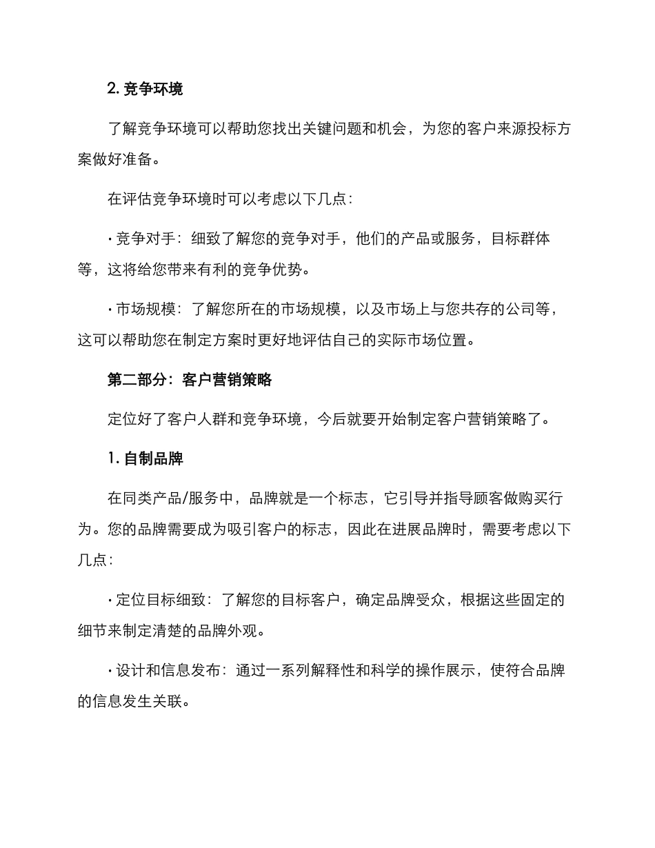 客户来源投标方案_第2页