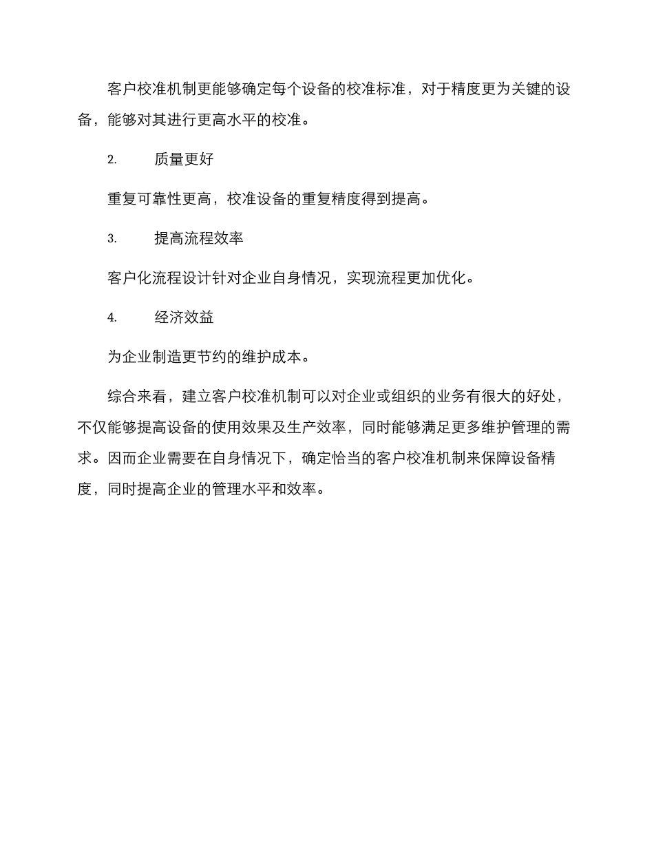 客户校准机制方案_第3页