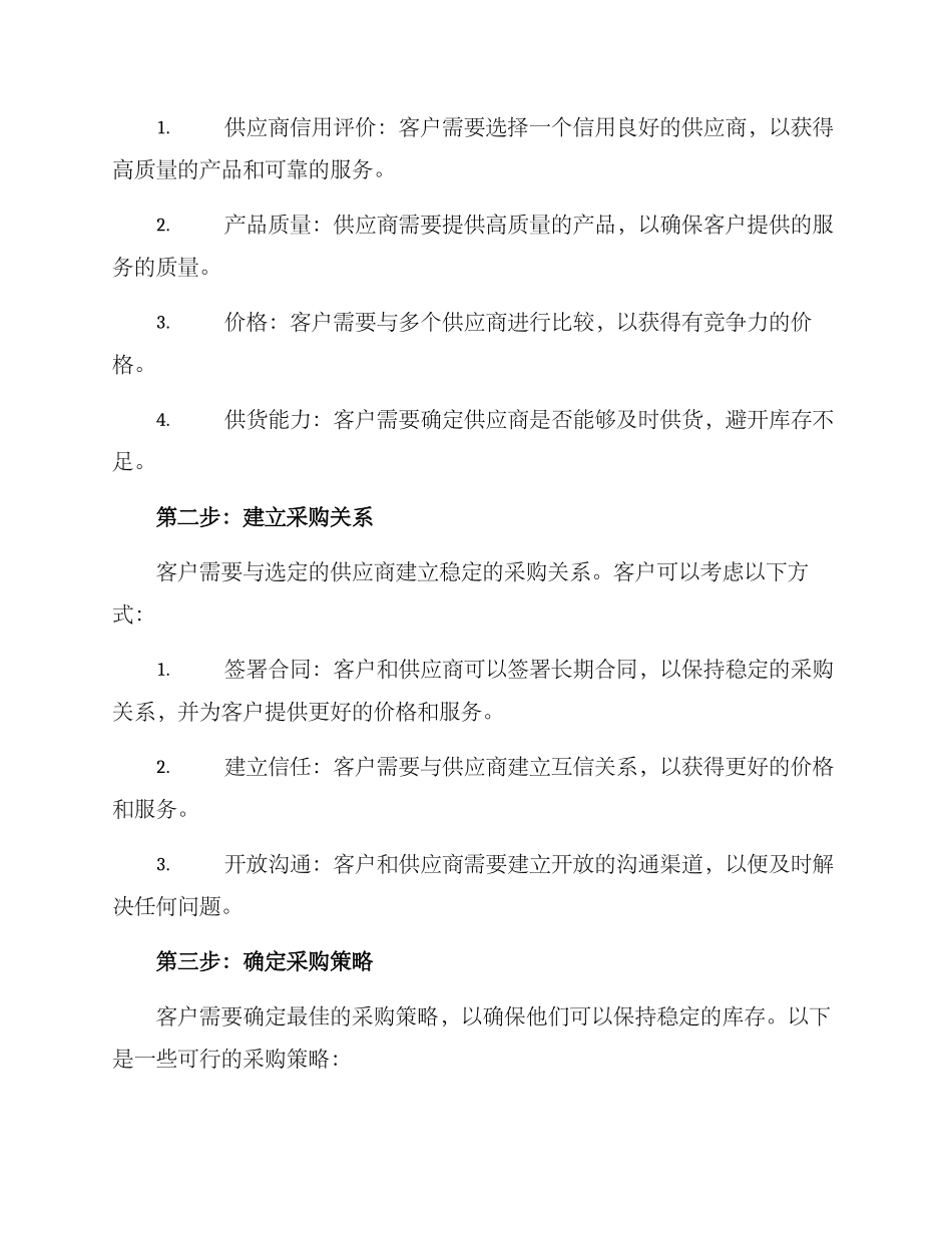 客户水光针采购方案_第2页