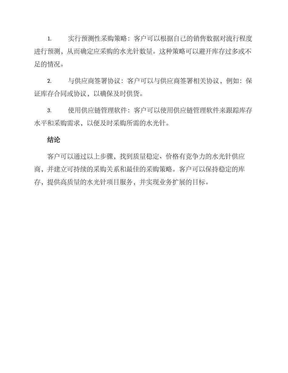 客户水光针采购方案_第3页