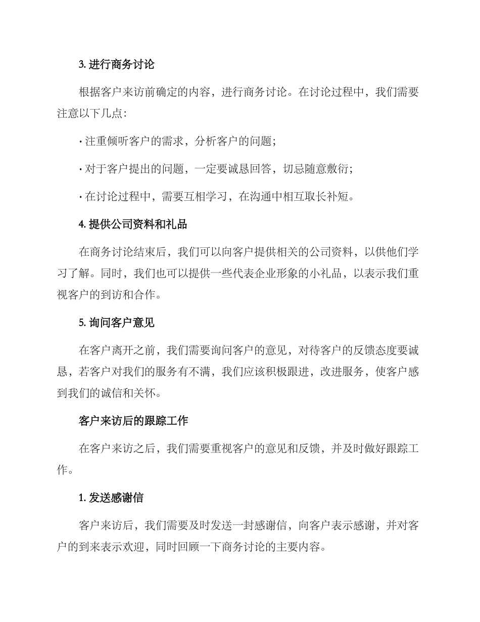客户来访沟通方案_第3页