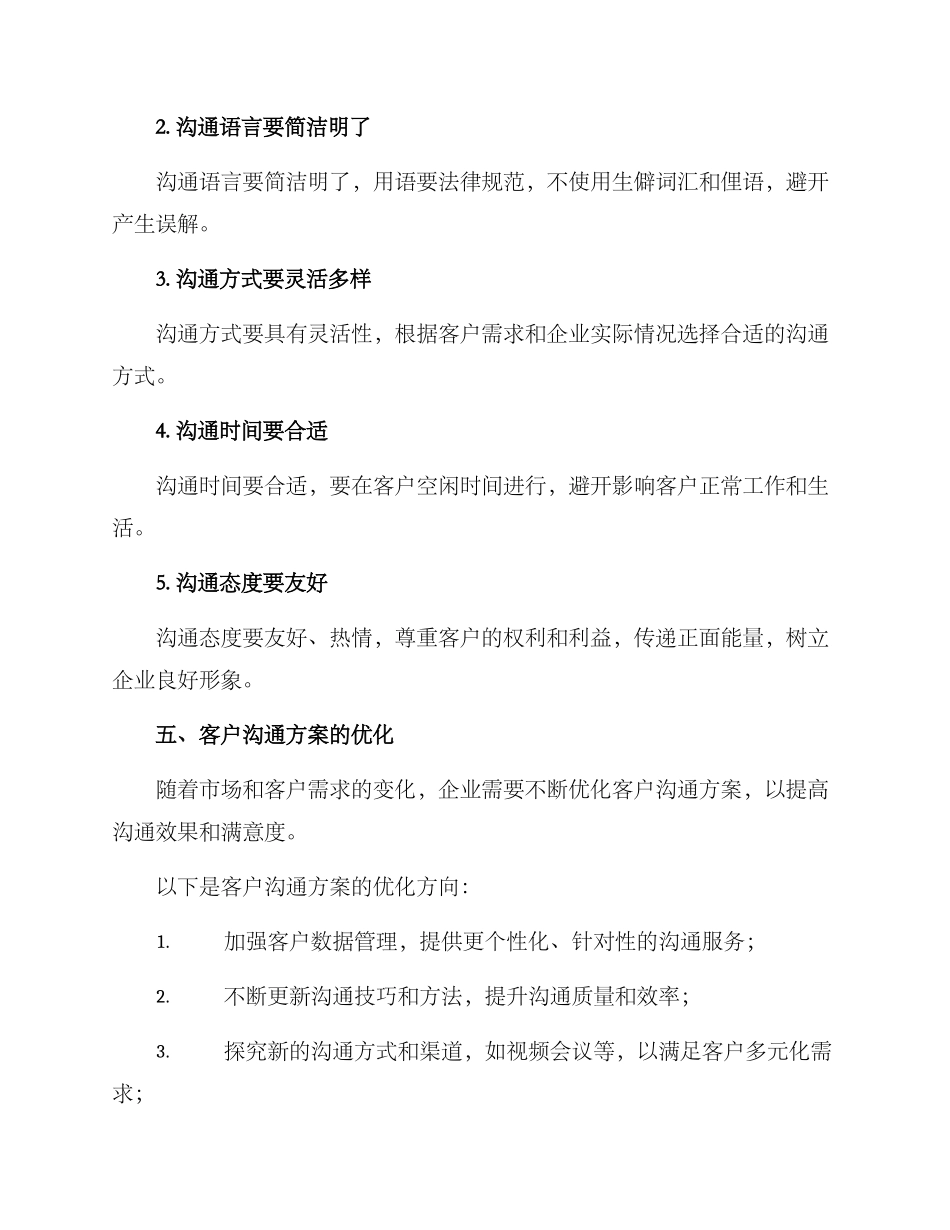 客户沟通方案_第3页