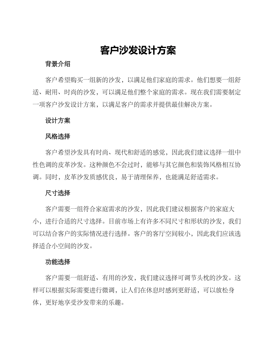 客户沙发设计方案_第1页