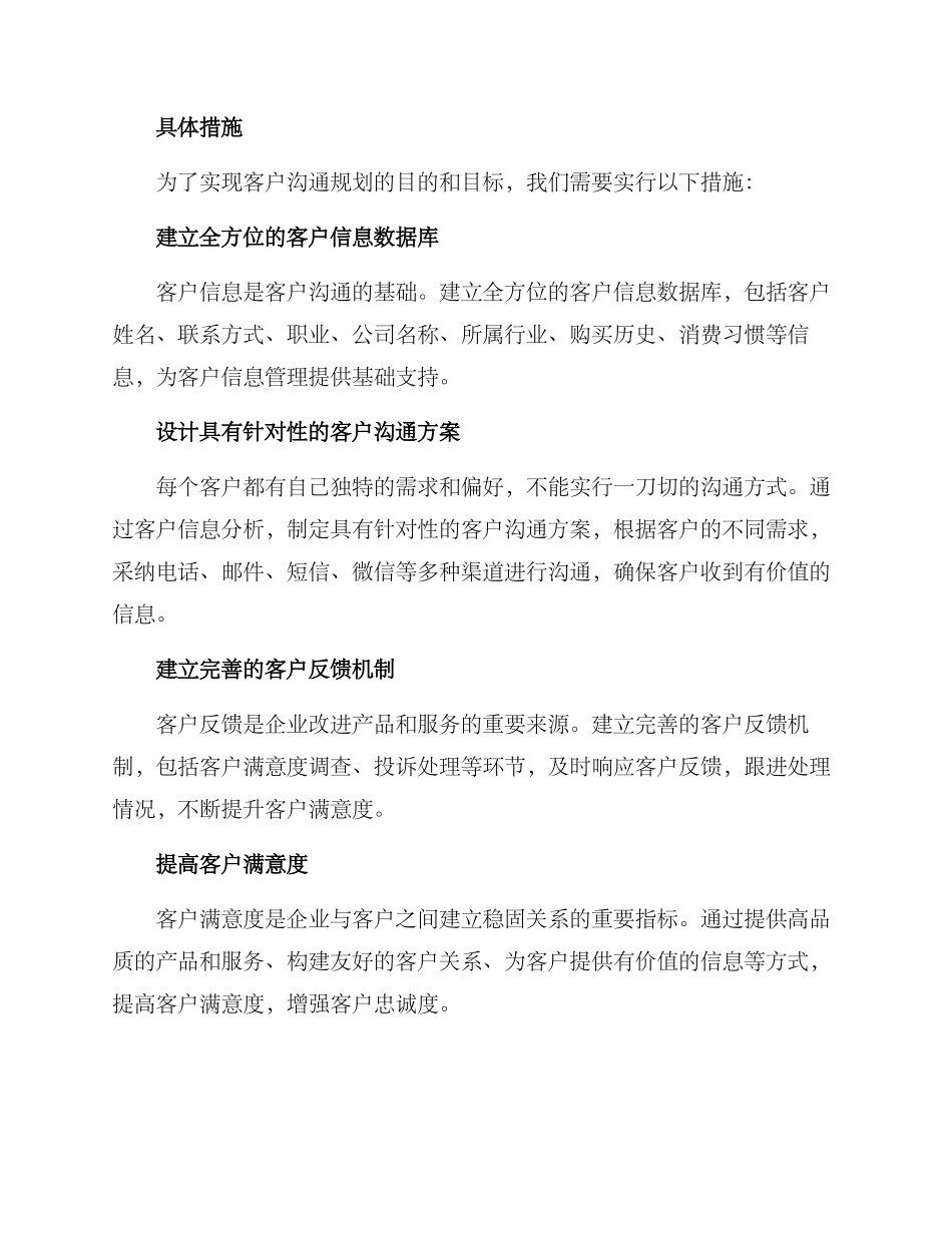 客户沟通规划方案_第2页