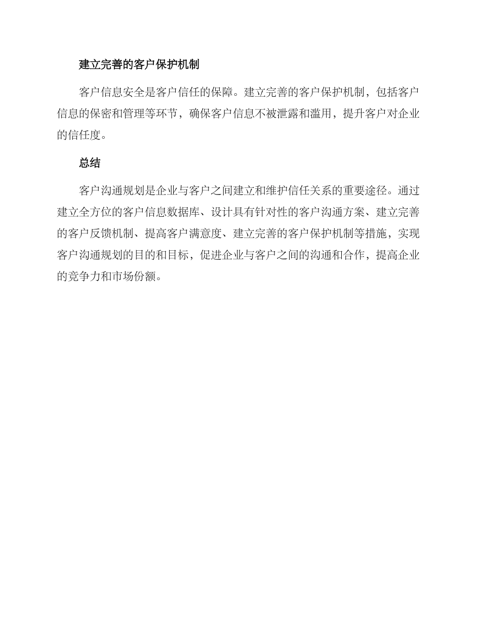 客户沟通规划方案_第3页