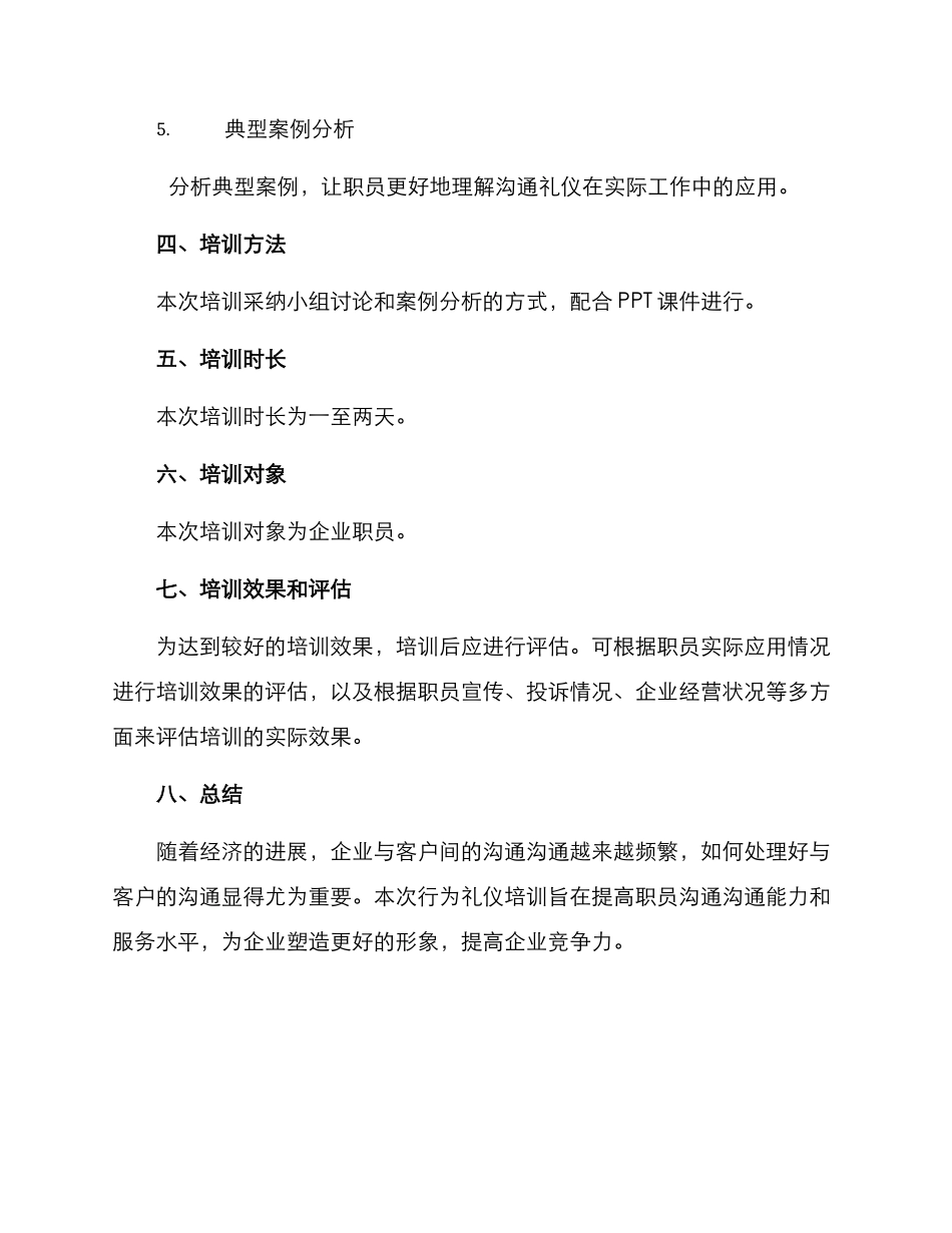 客户沟通礼仪培训方案_第2页