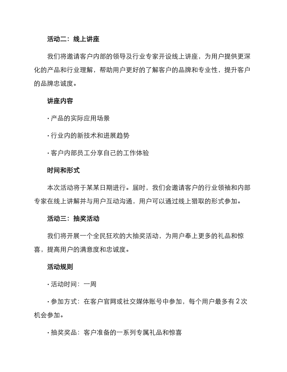 客户活动主题策划方案_第3页