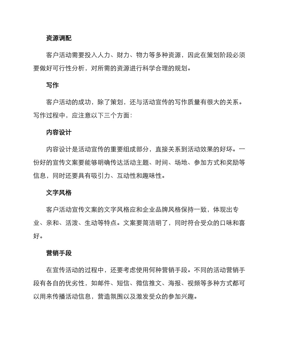 客户活动写作方案_第2页