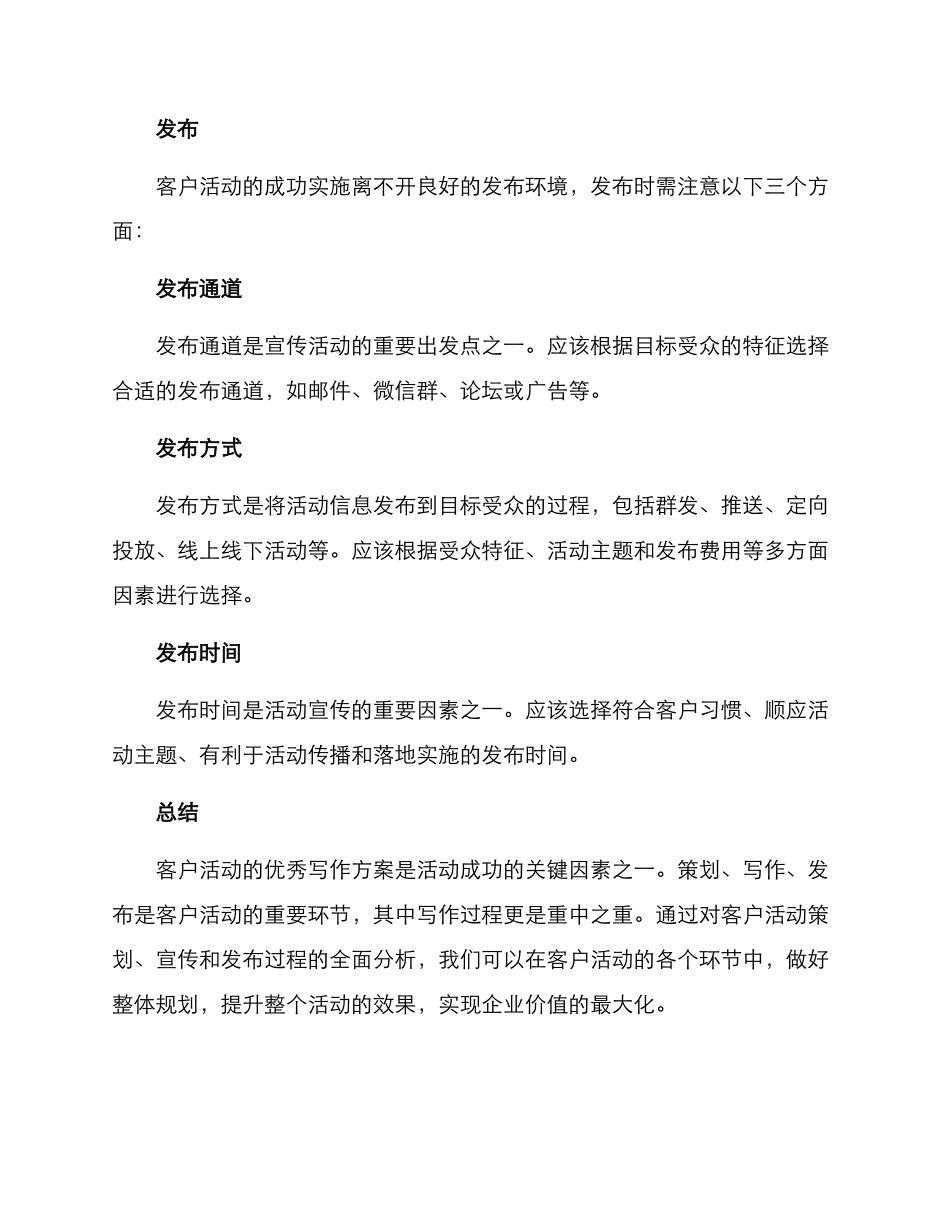 客户活动写作方案_第3页