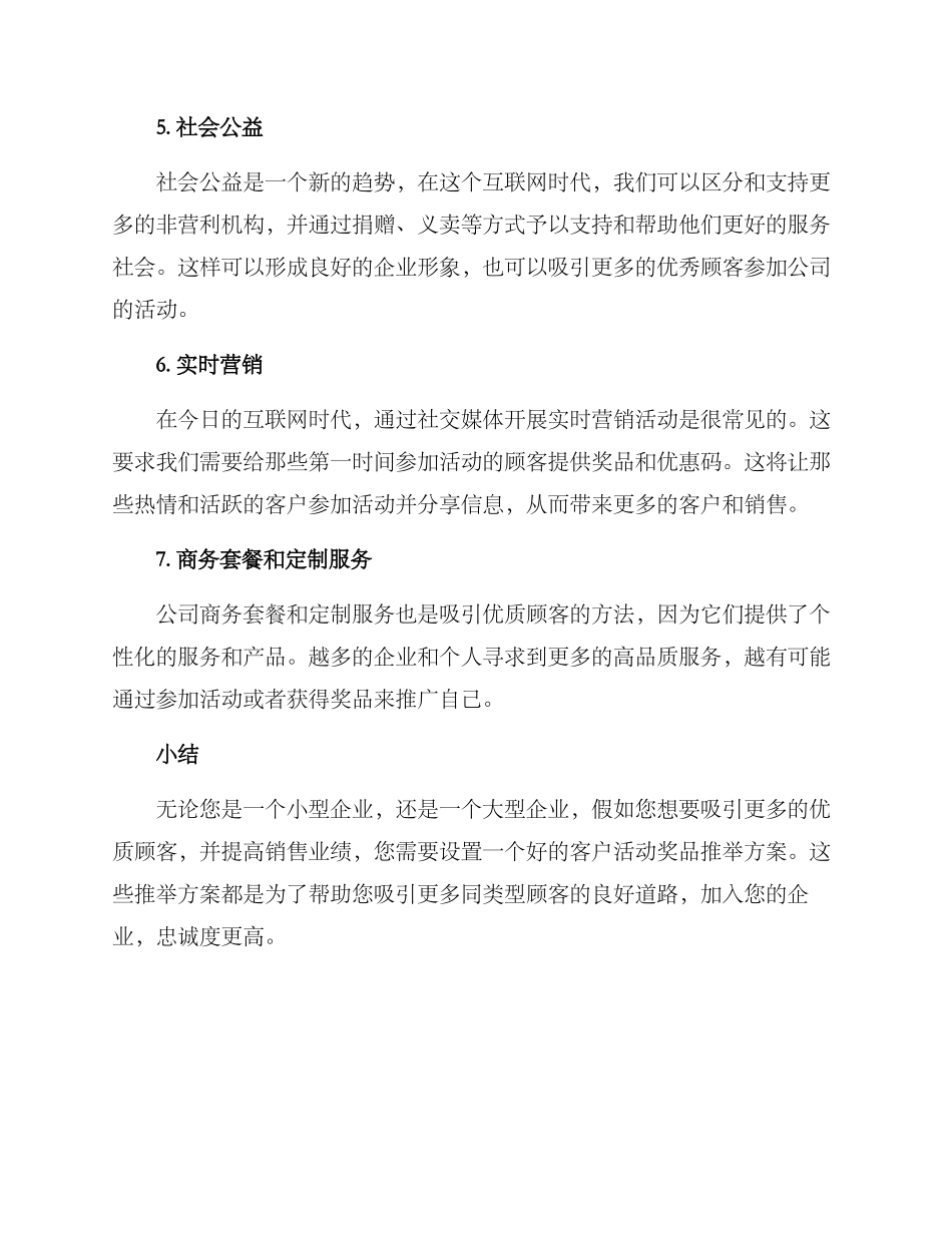 客户活动奖品推荐方案_第2页