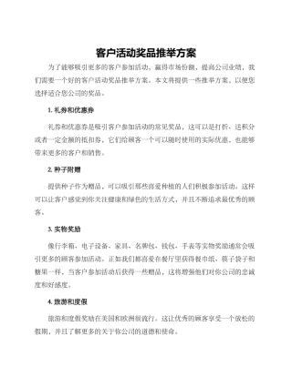 客户活动奖品推荐方案