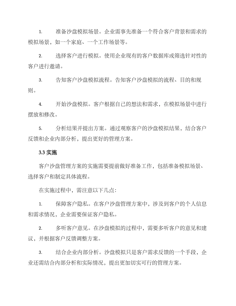 客户沙盘管理方案_第2页