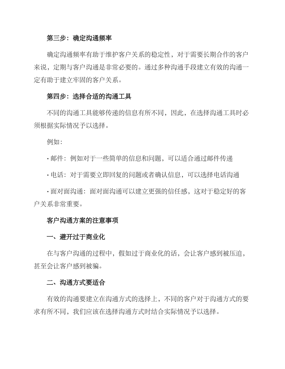 客户沟通方案的文案_第2页