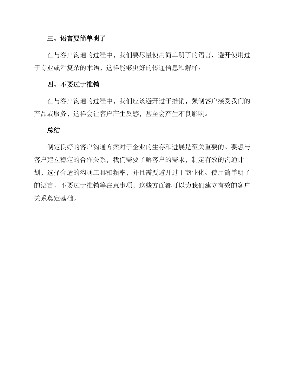 客户沟通方案的文案_第3页