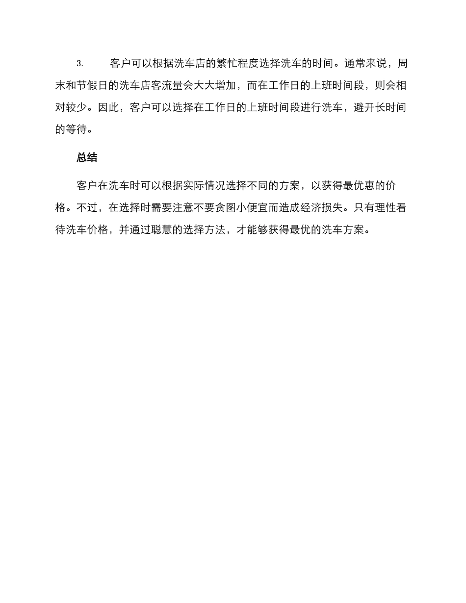 客户洗车讲价方案_第2页