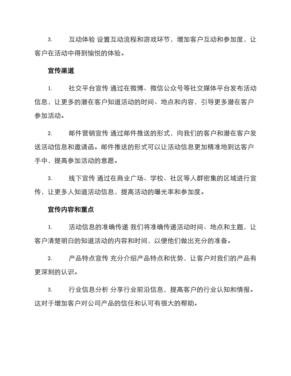 客户活动宣传方案_第2页