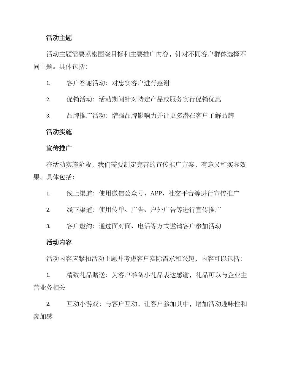 客户活动方案_第2页