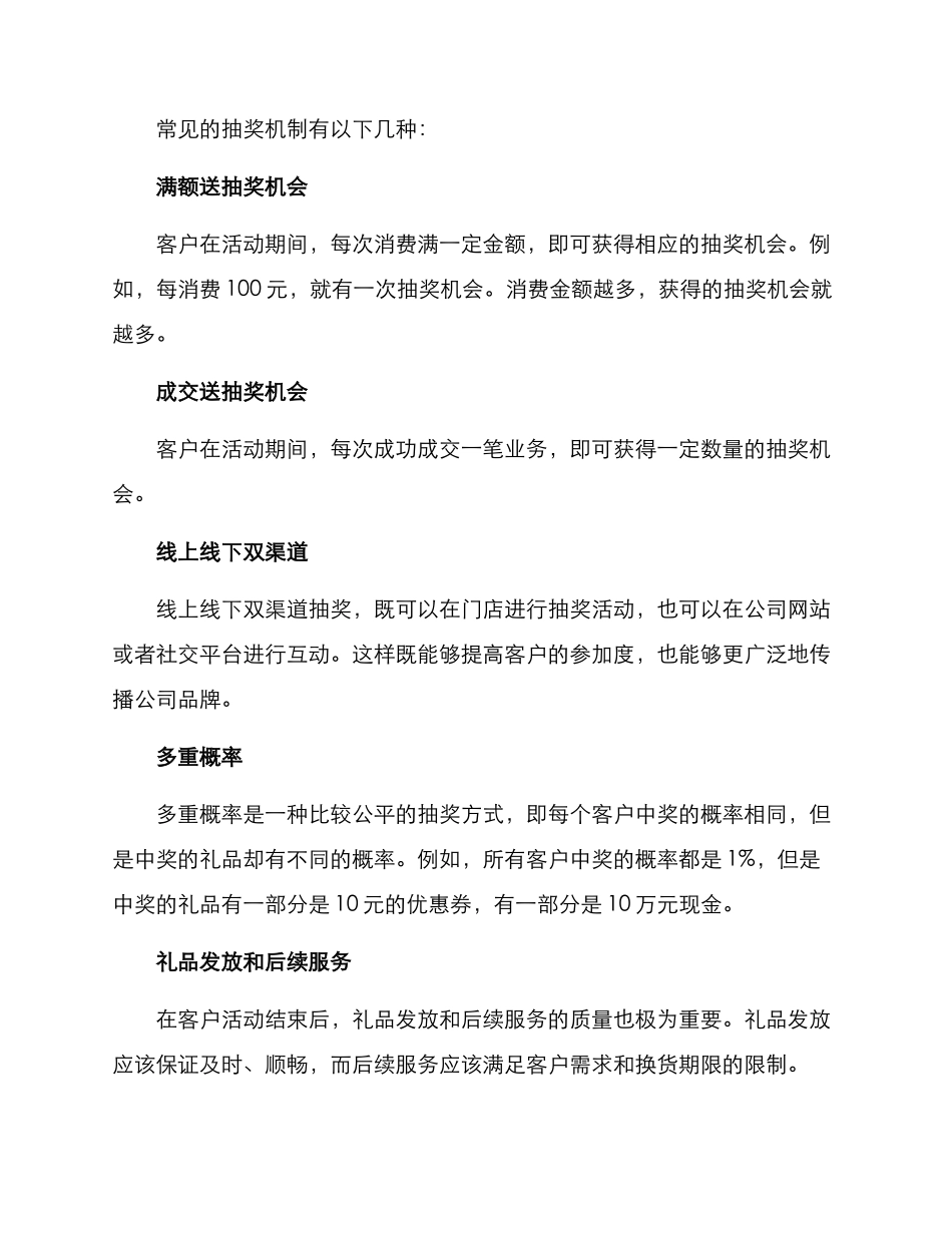 客户活动抽奖礼品方案_第2页