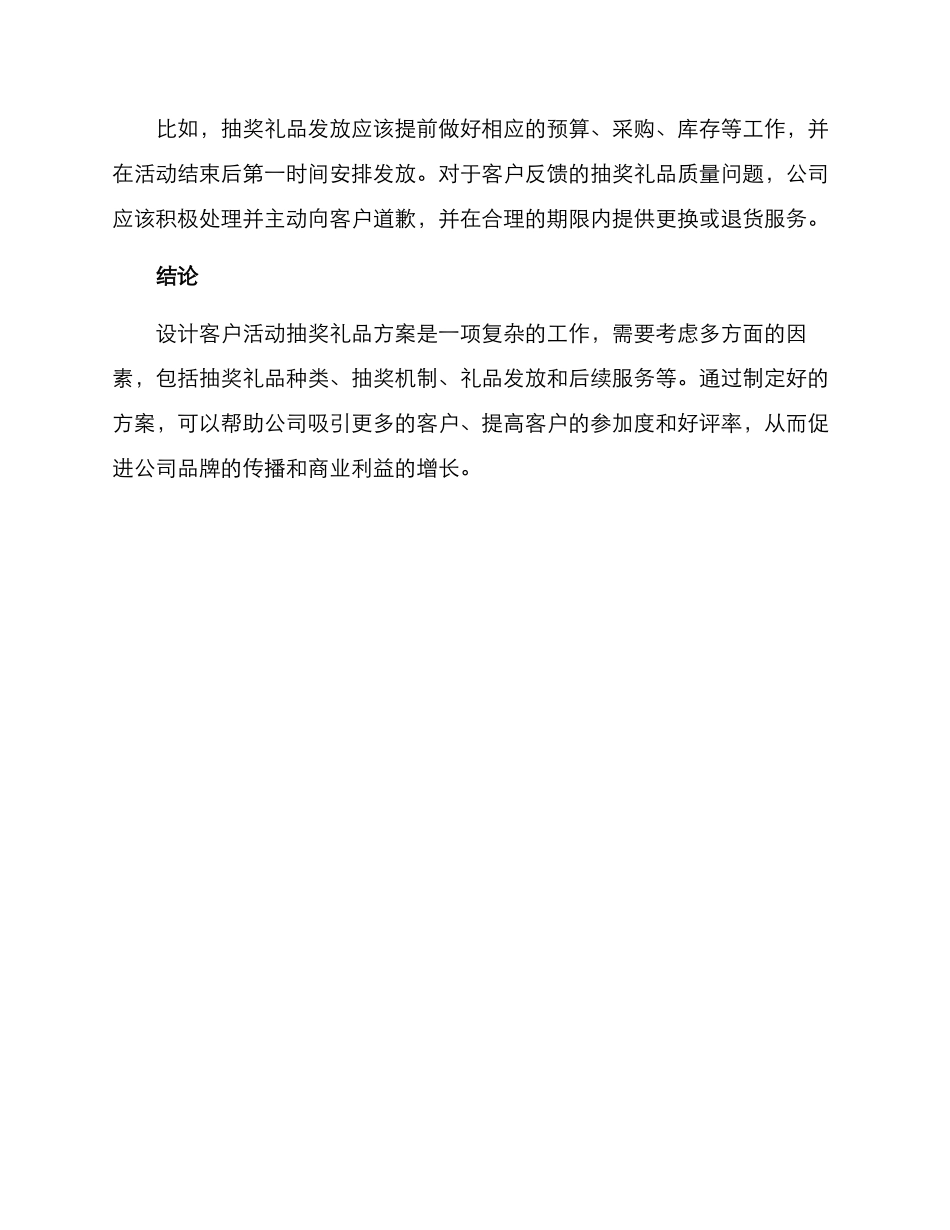 客户活动抽奖礼品方案_第3页