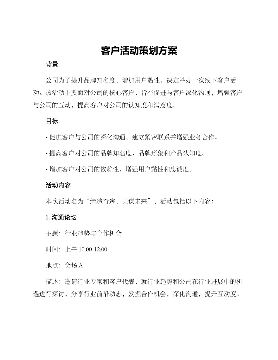 客户活动策划方案_第1页