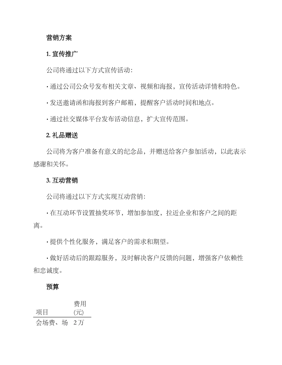 客户活动策划方案_第3页