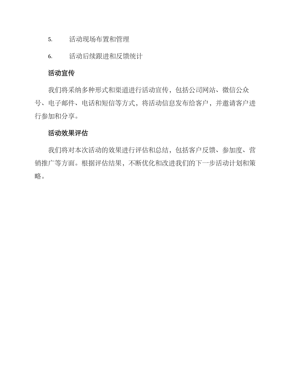客户活动宣讲方案_第3页
