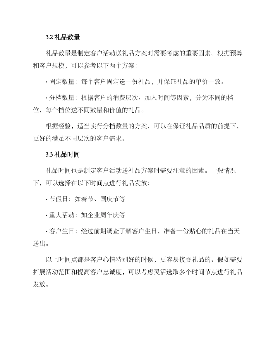 客户活动送礼品方案_第2页