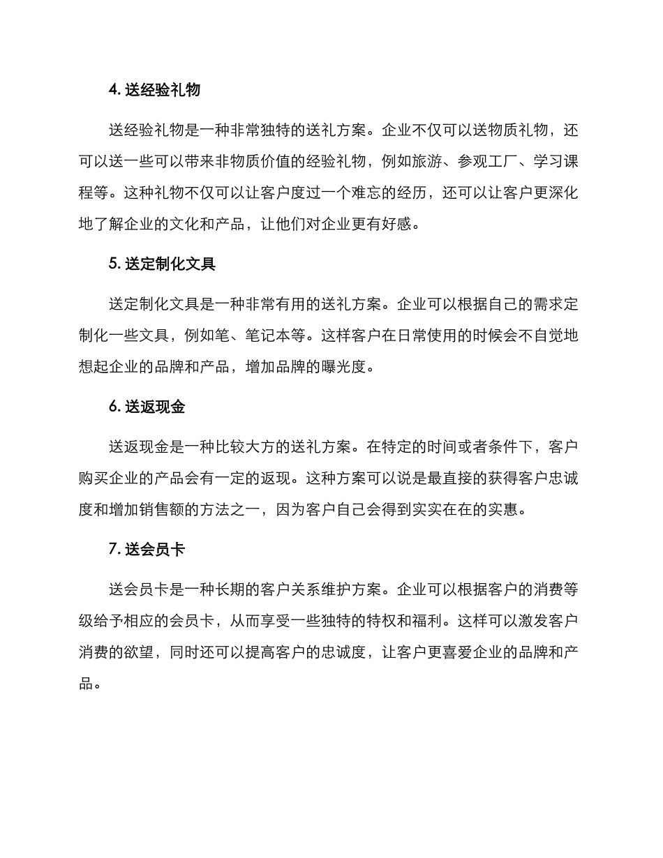 客户活动送礼方案_第2页