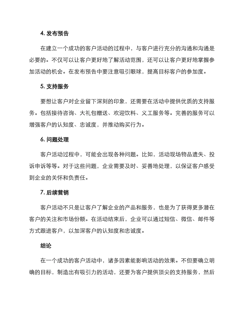 客户活动成功方案_第2页