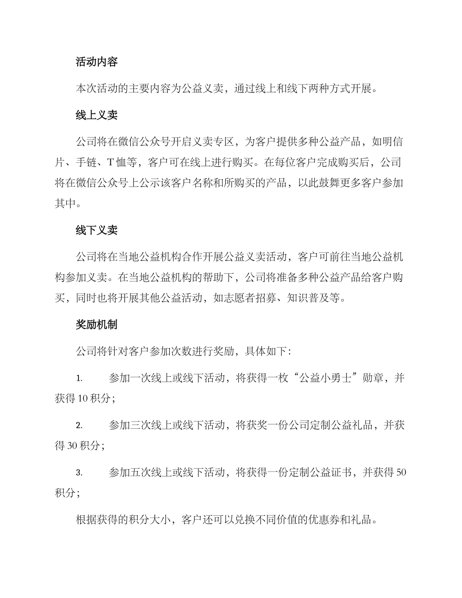 客户活动方案文书_第2页