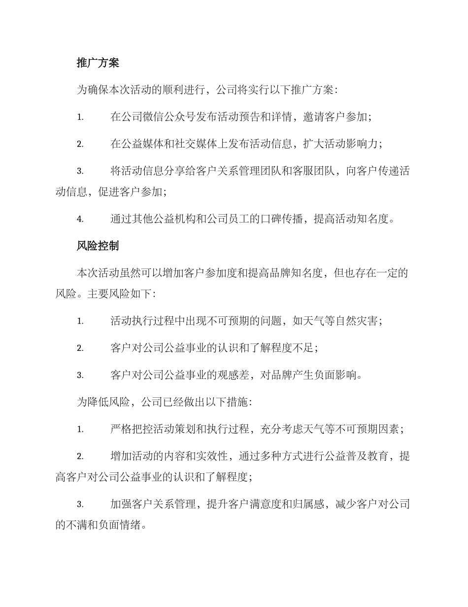 客户活动方案文书_第3页