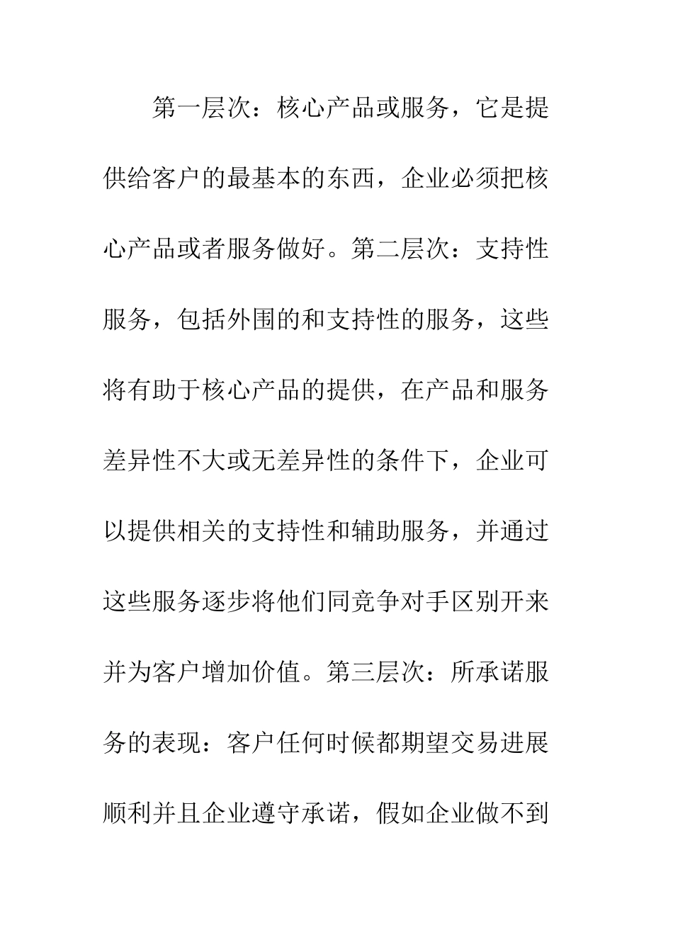 客户满意度在企业营销中意义_第3页