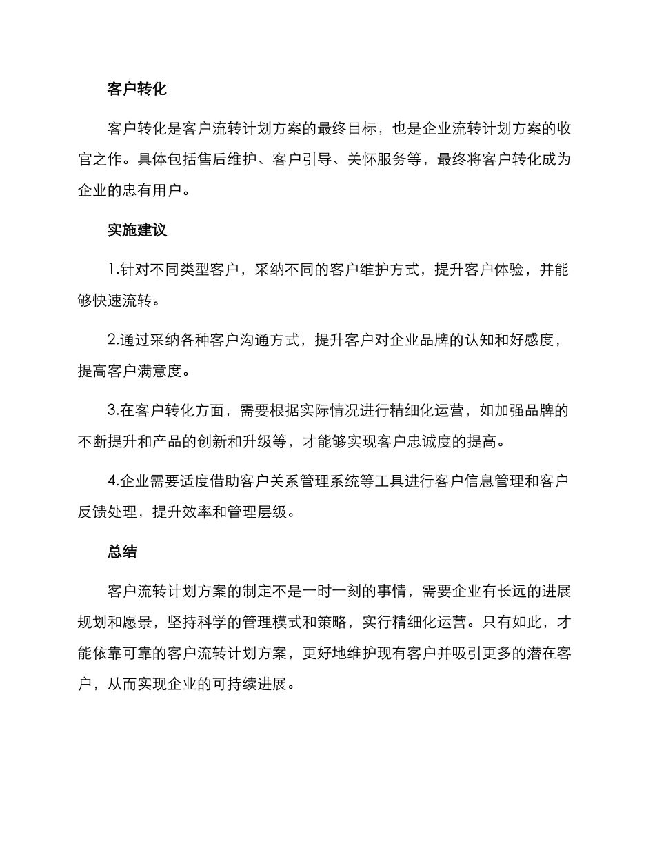 客户流转计划方案_第2页