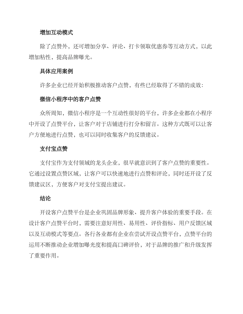 客户点赞方案_第3页