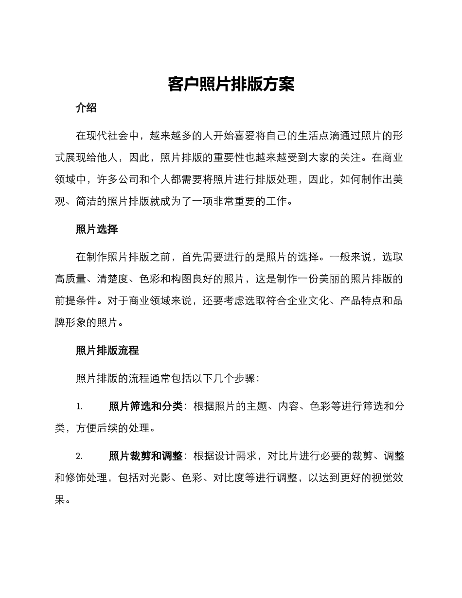 客户照片排版方案_第1页