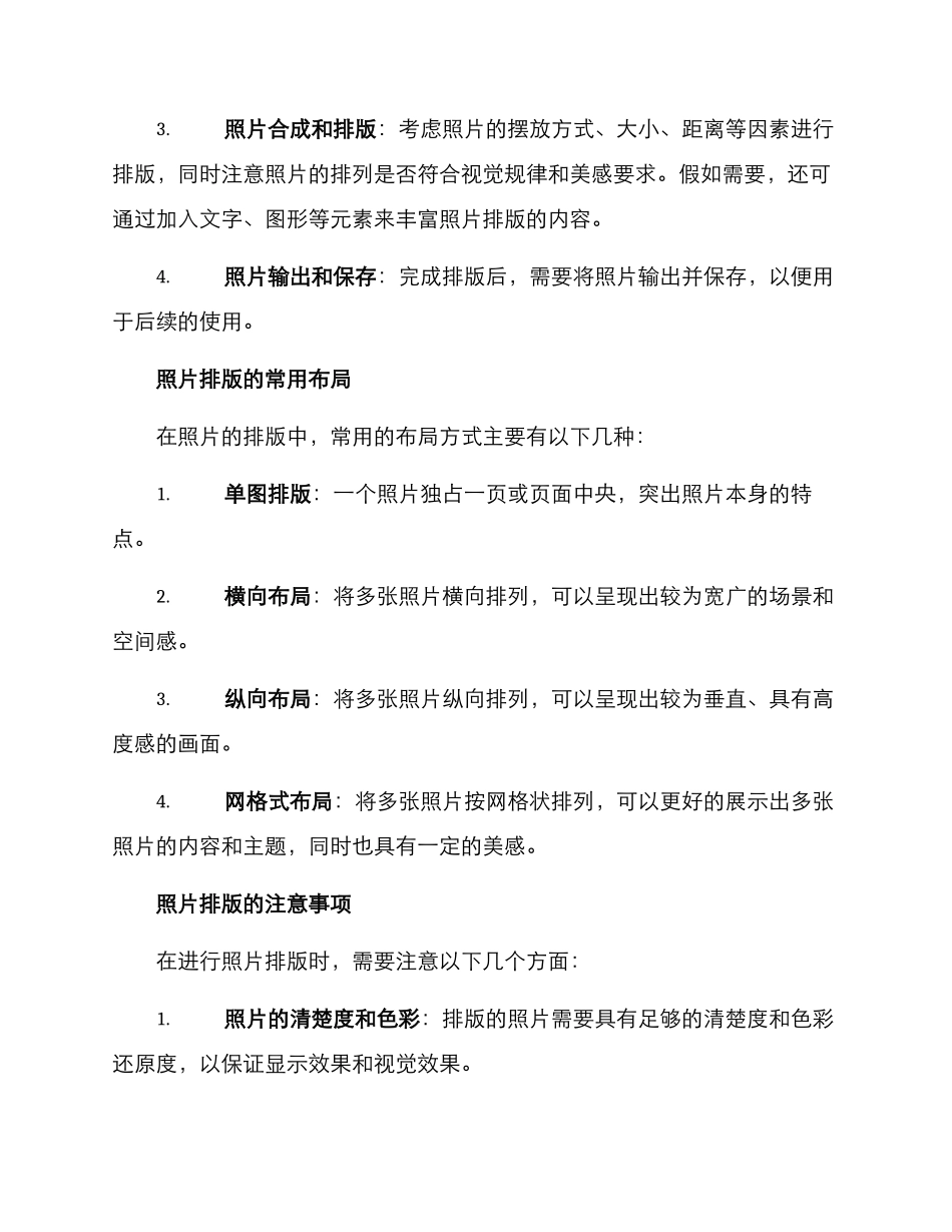 客户照片排版方案_第2页