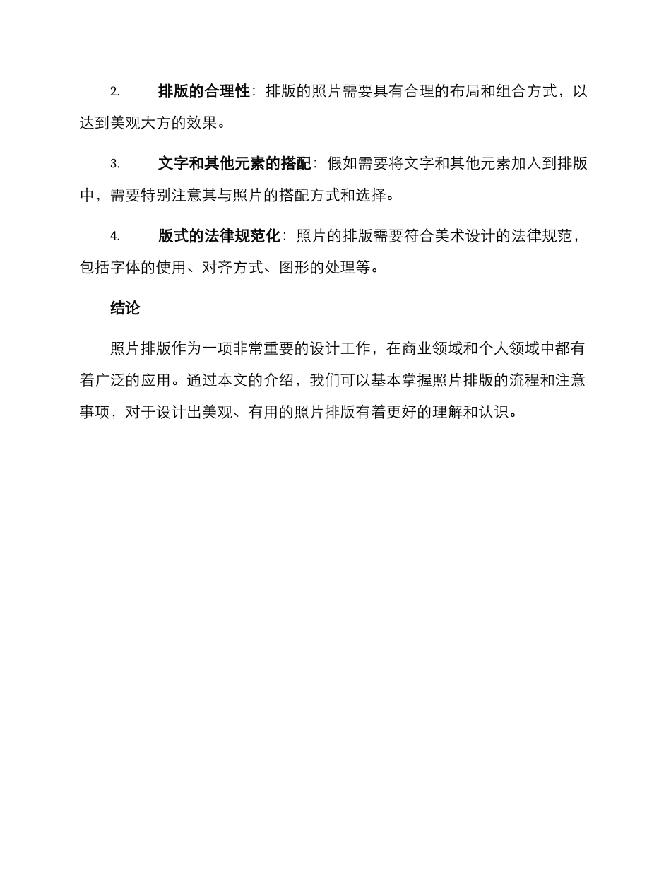 客户照片排版方案_第3页