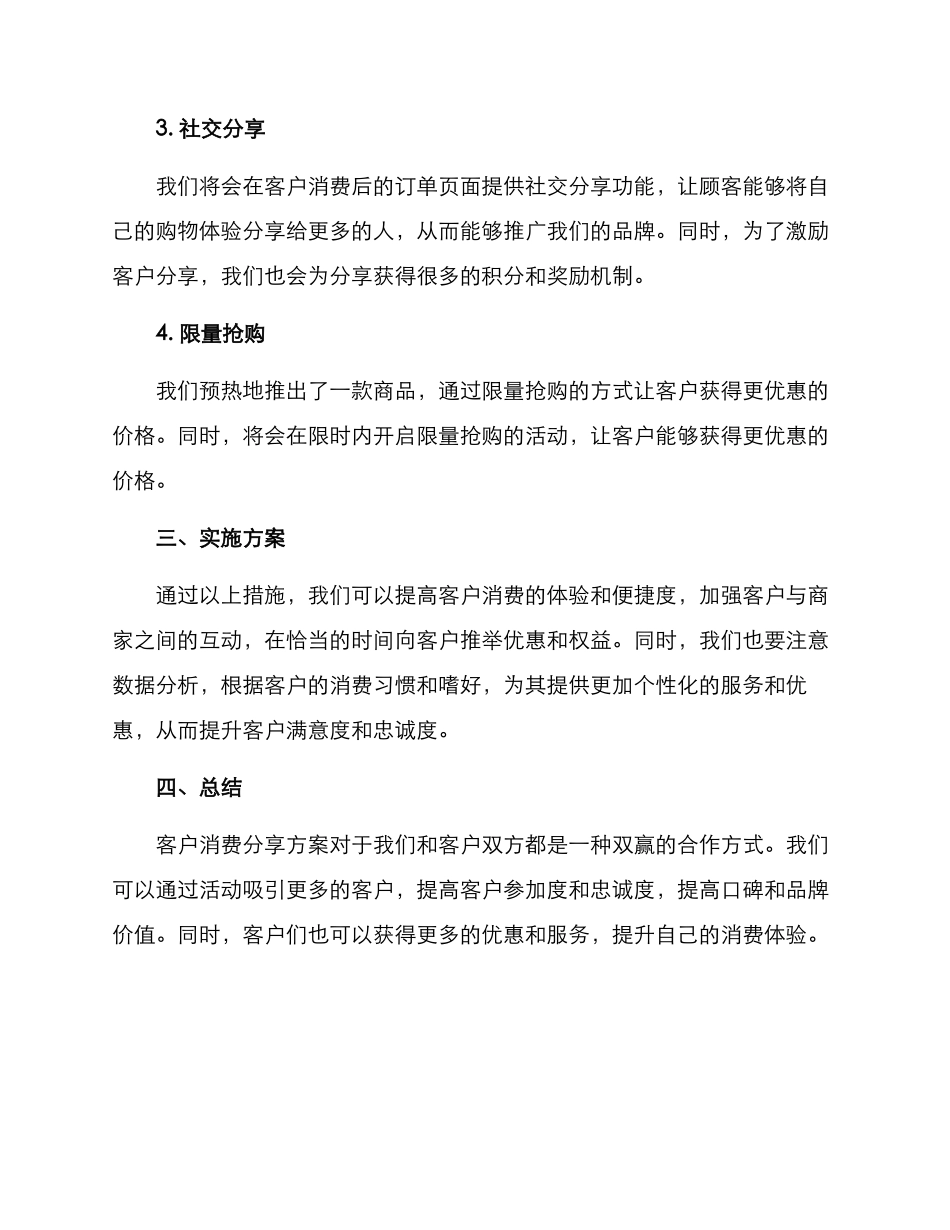 客户消费分享方案_第2页