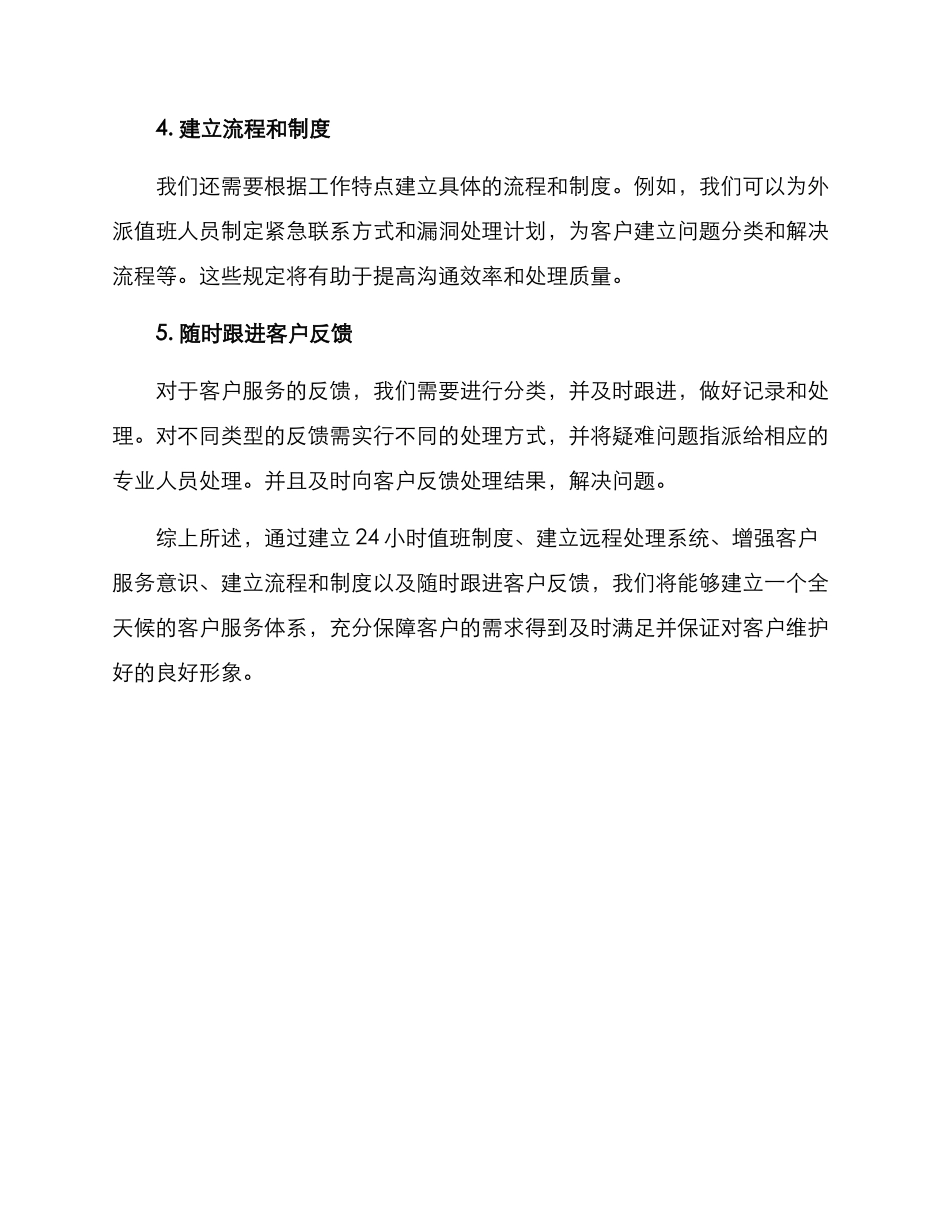 客户深夜沟通方案_第2页