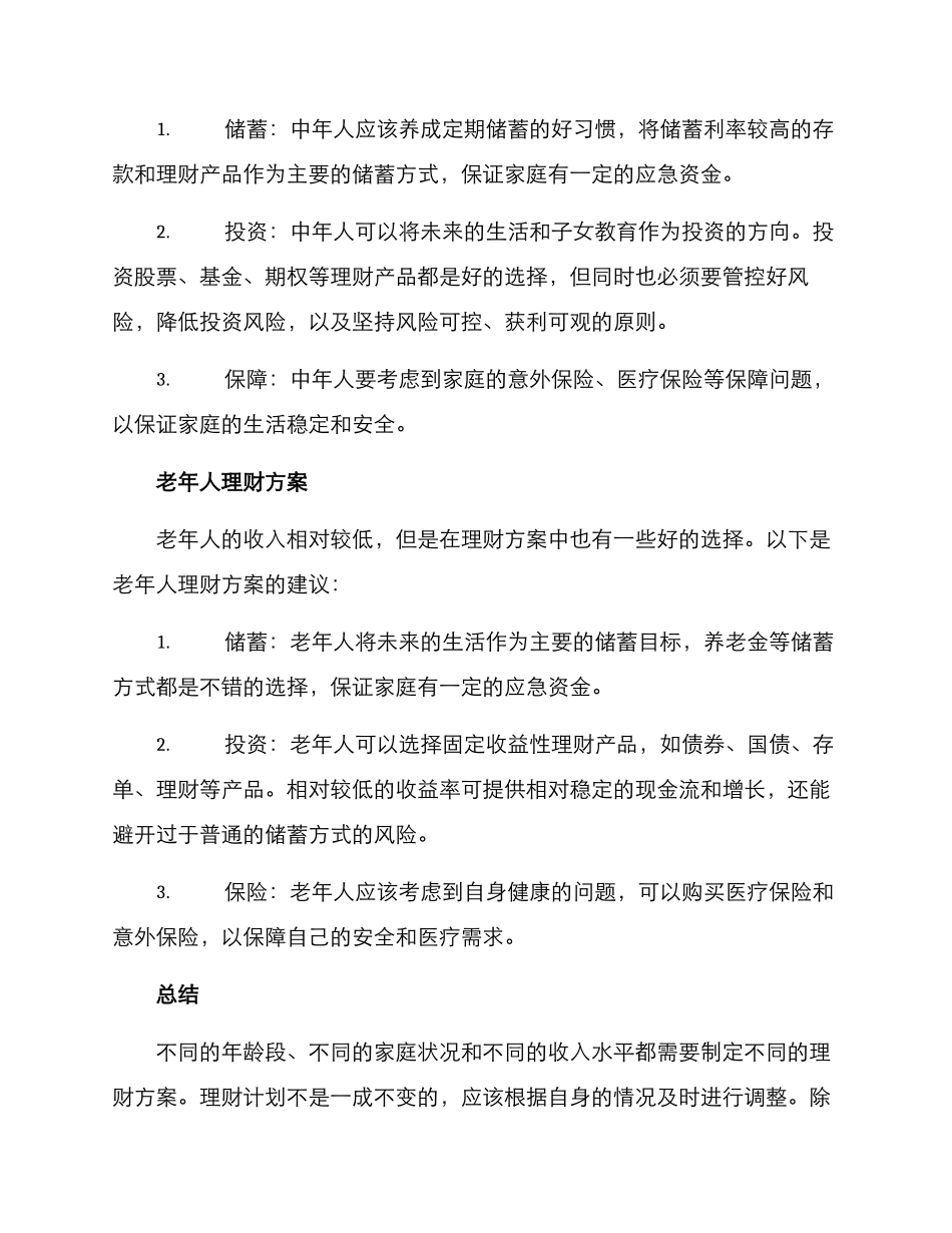 客户理财方案_第2页