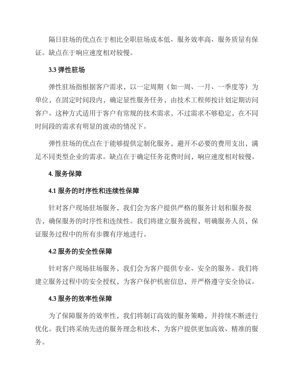 客户现场驻场服务方案_第3页