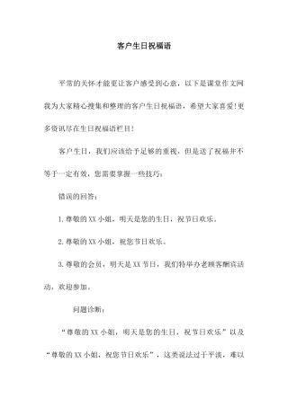 客户生日祝福语