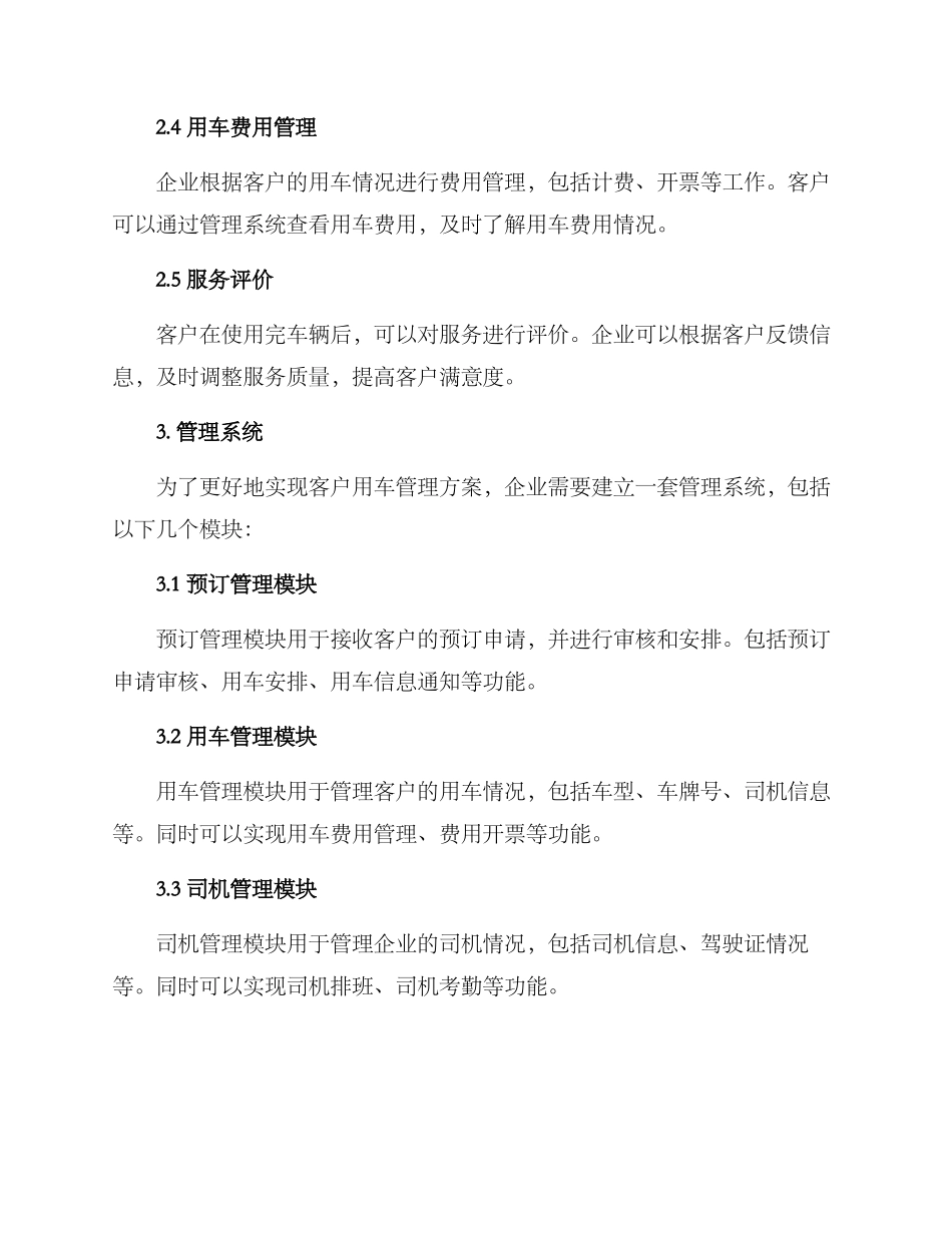 客户用车管理方案_第2页